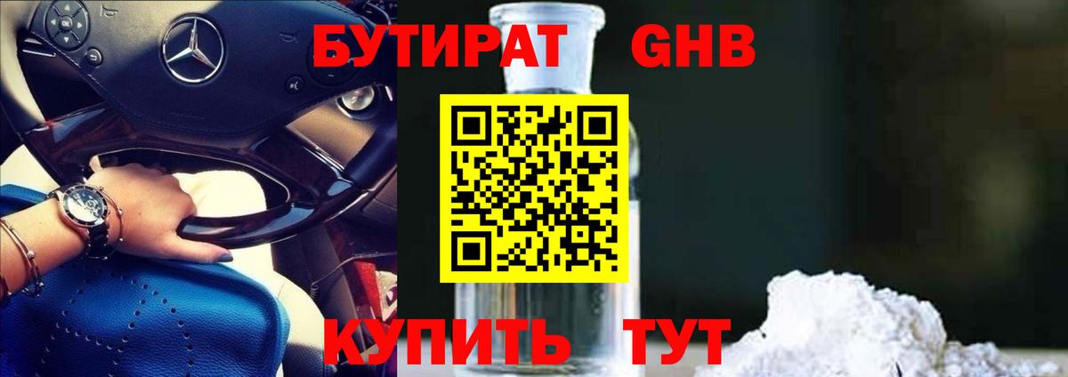 Мурино  Бутират GHB  Вход с VPN 